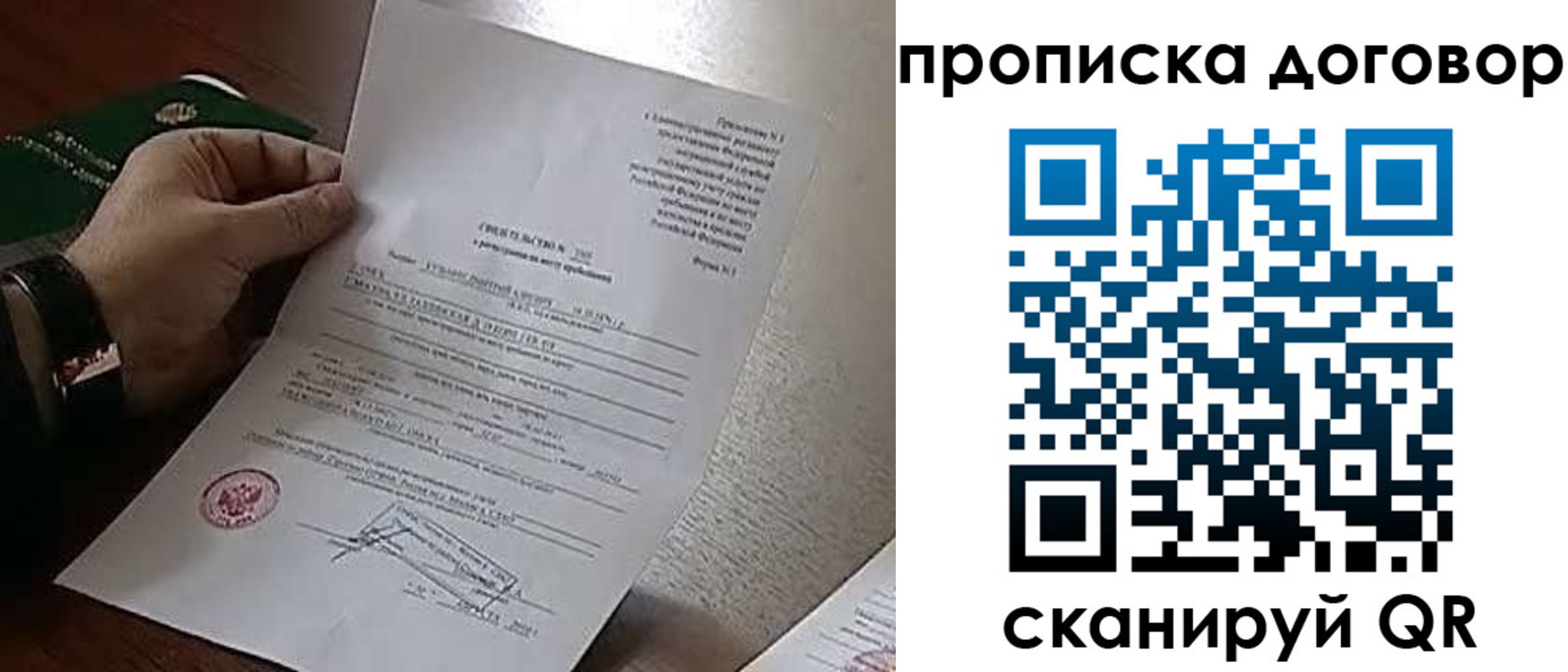 прописка законно в Никольске