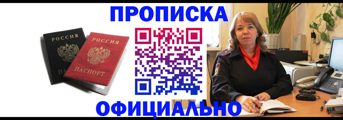 прописка штамп в Никольске