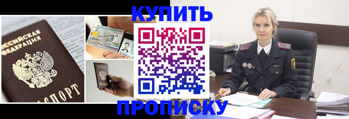 временная регистрация недорого в Никольске