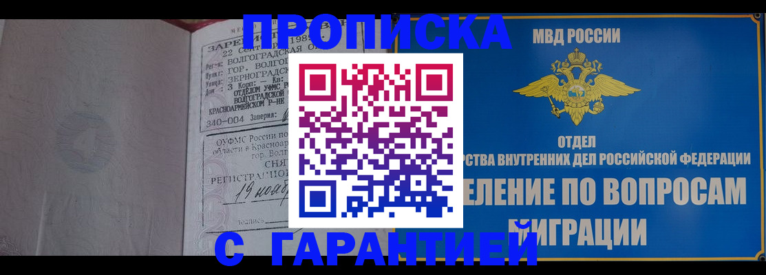 временная регистрация недорого в Никольске