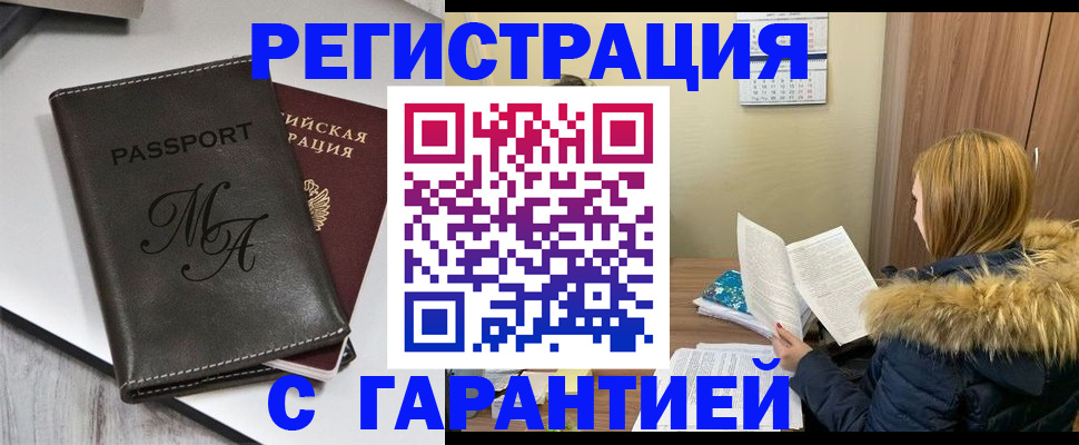 прописка для работы в Никольске