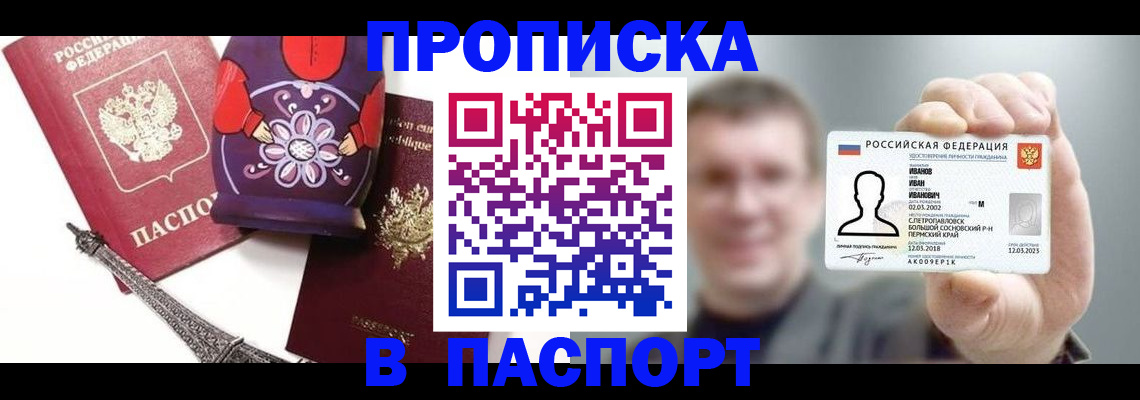 прописка для кредита в Никольске