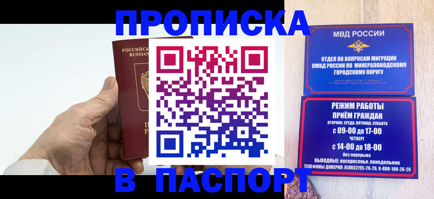 временная регистрация законно в Никольске