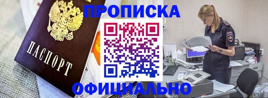 временная регистрация гарантия в Никольске