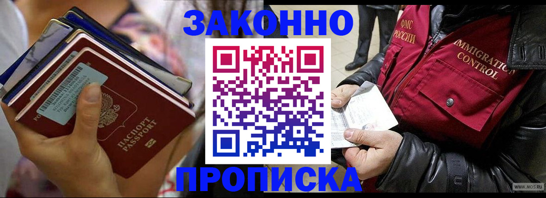 временная регистрация для всех в Никольске
