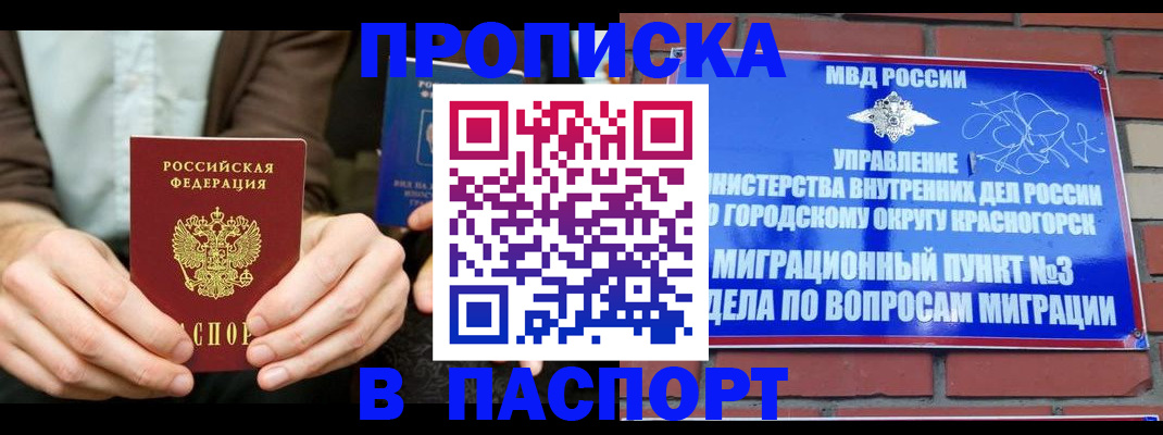 где прописаться в Никольске